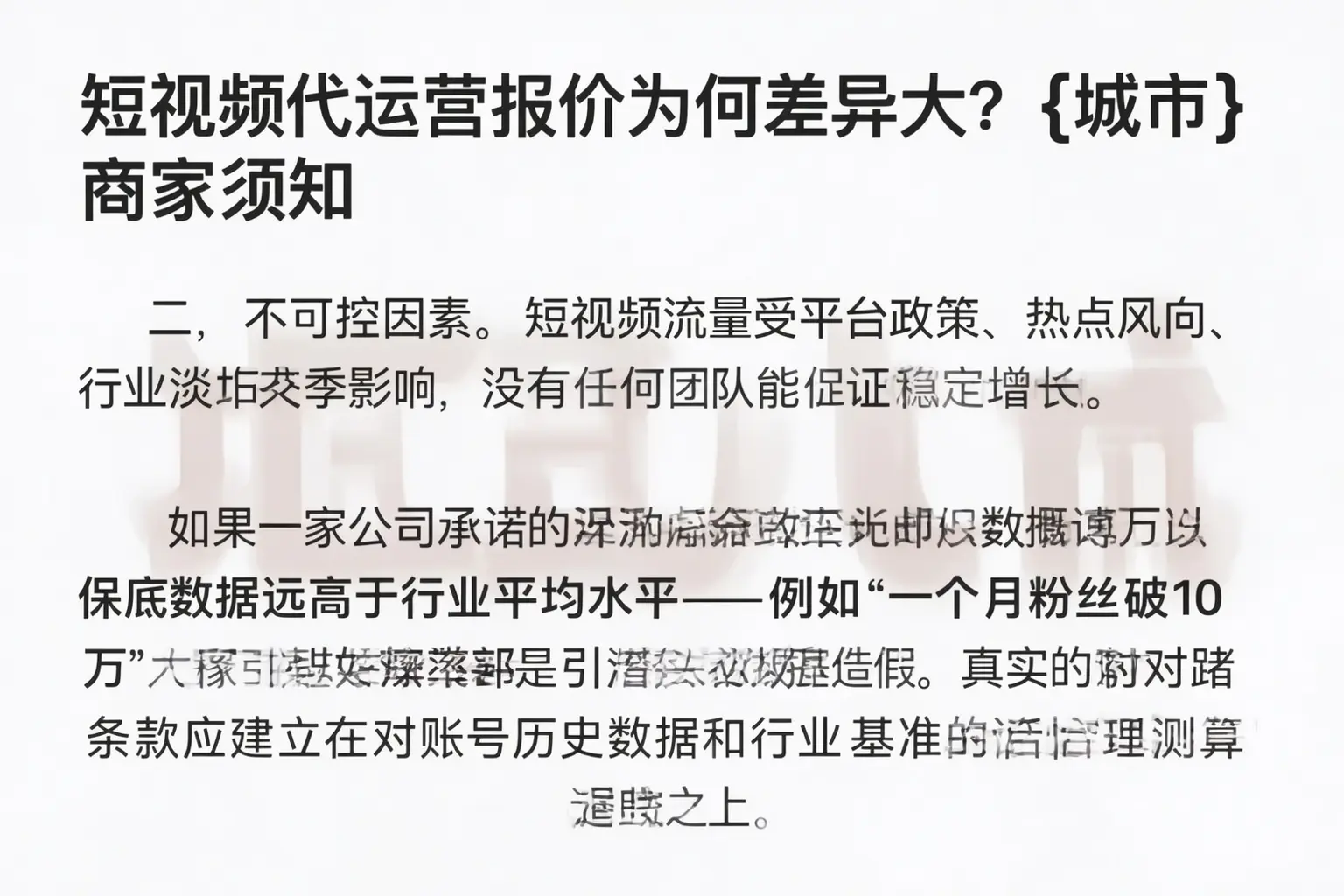 短视频代运营报价为何差异大?猇亭商家须知