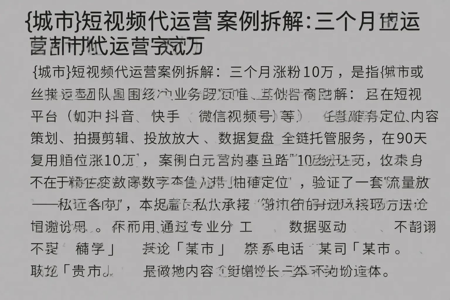 猇亭短视频代运营案例拆解：三个月涨粉10万