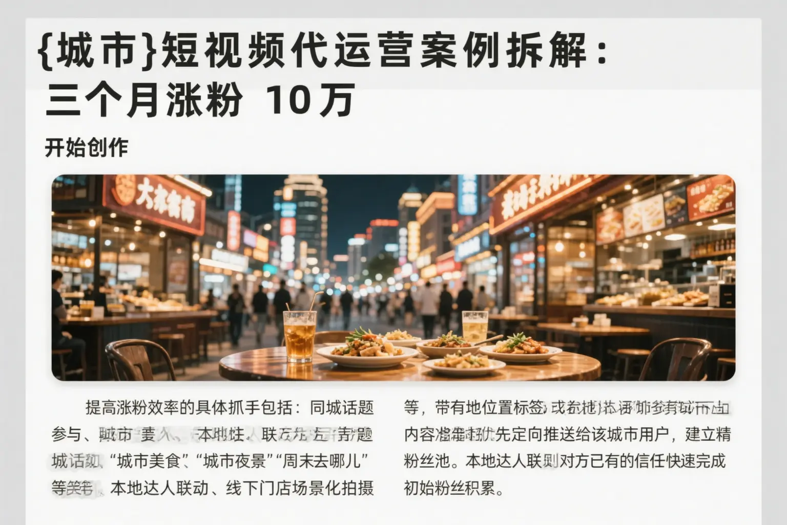 猇亭短视频代运营案例拆解:三个月涨粉10万