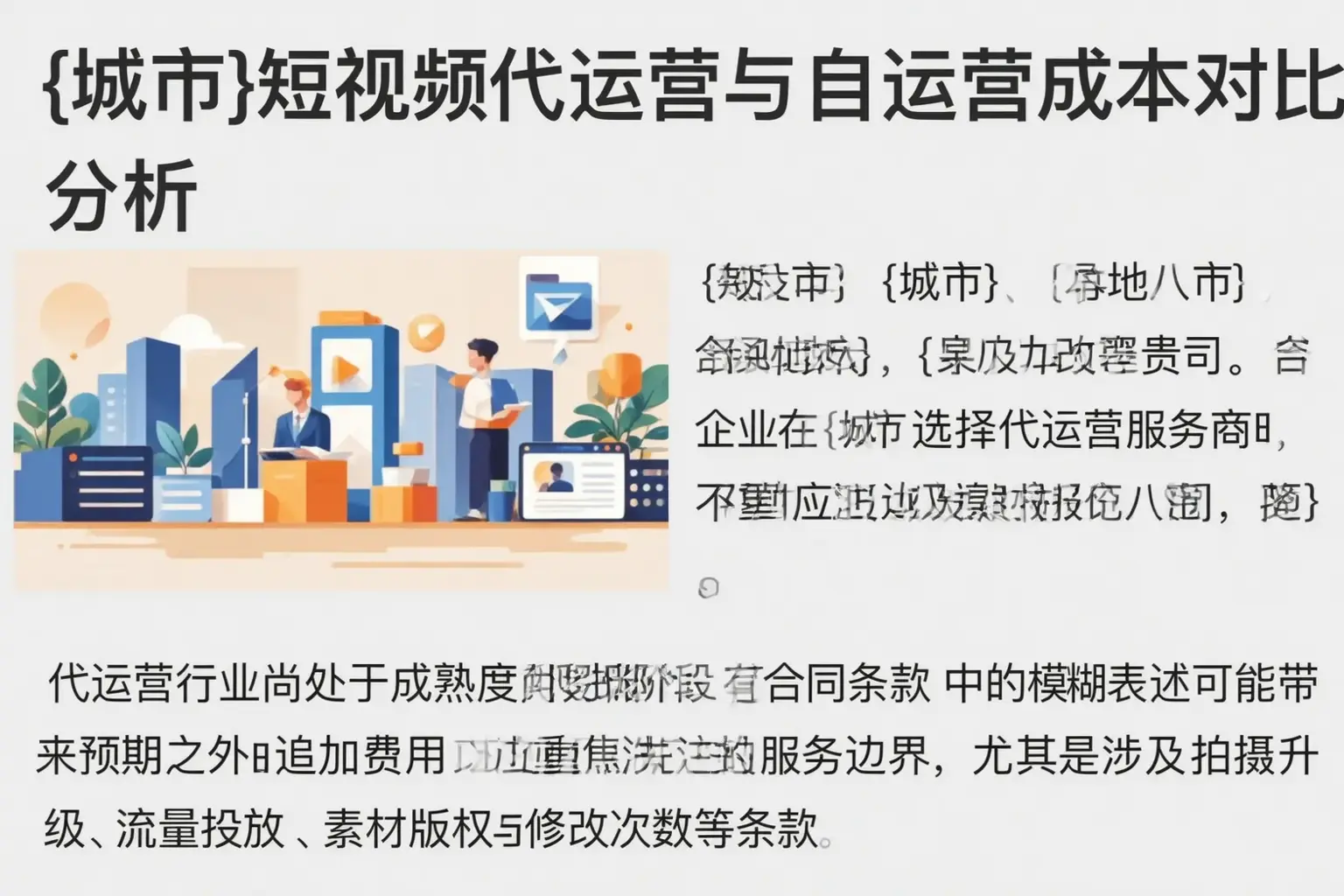 猇亭短视频代运营与自运营成本对比分析