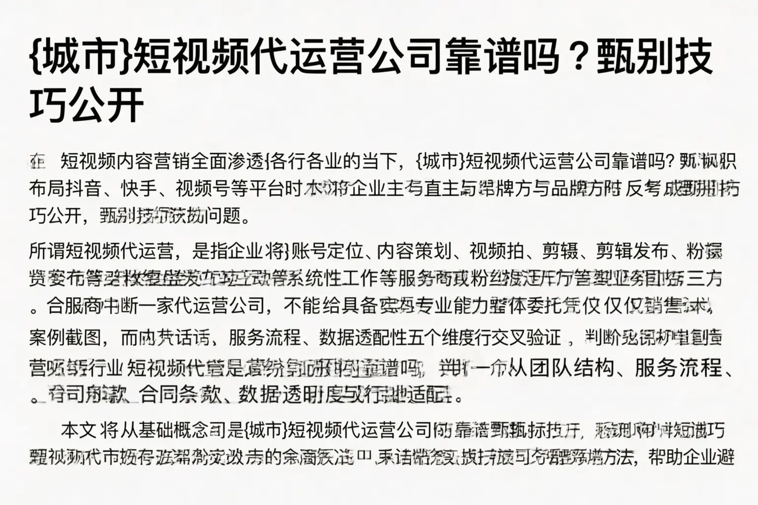猇亭短视频代运营公司靠谱吗？甄别技巧公开