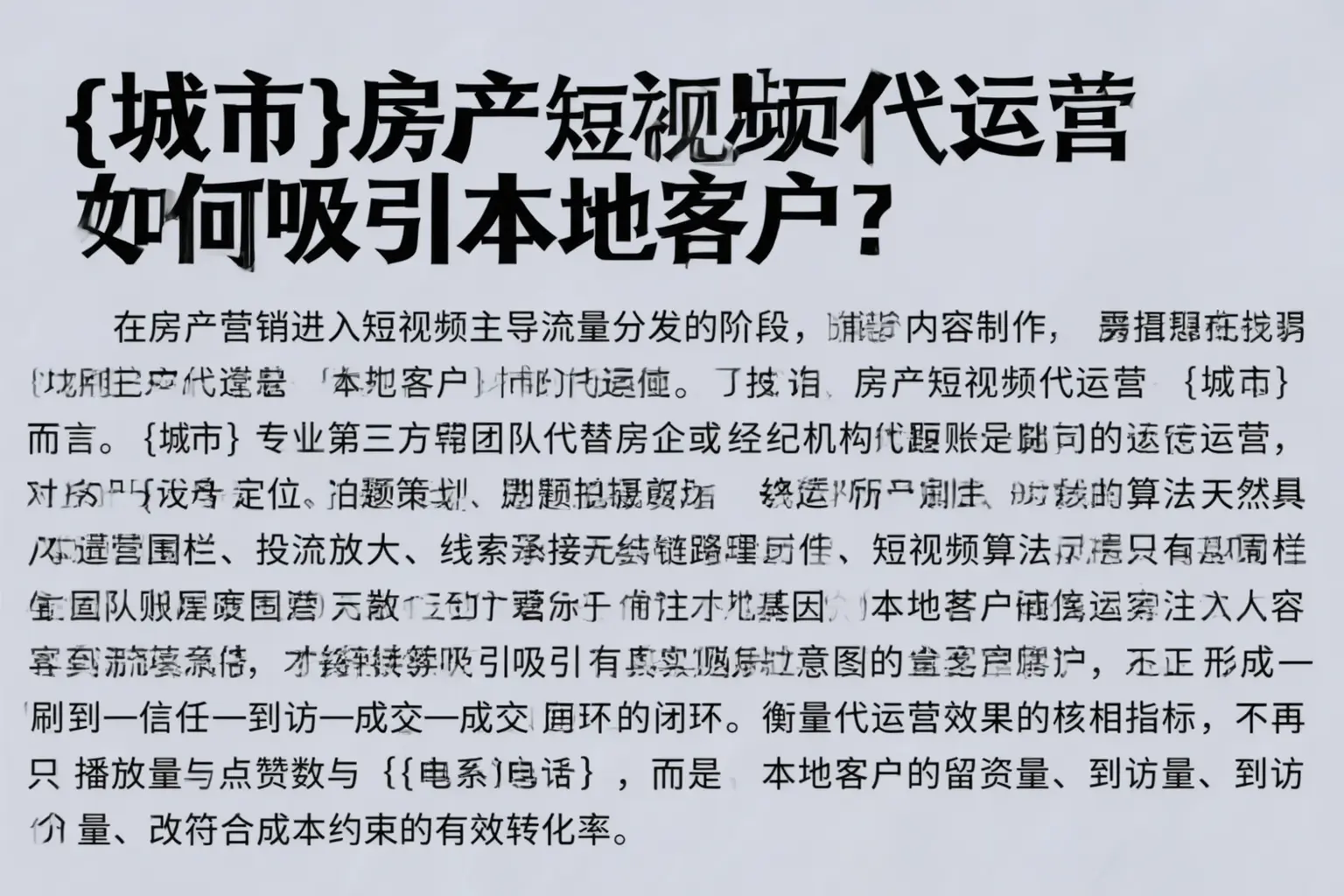 猇亭房产短视频代运营如何吸引本地客户？
