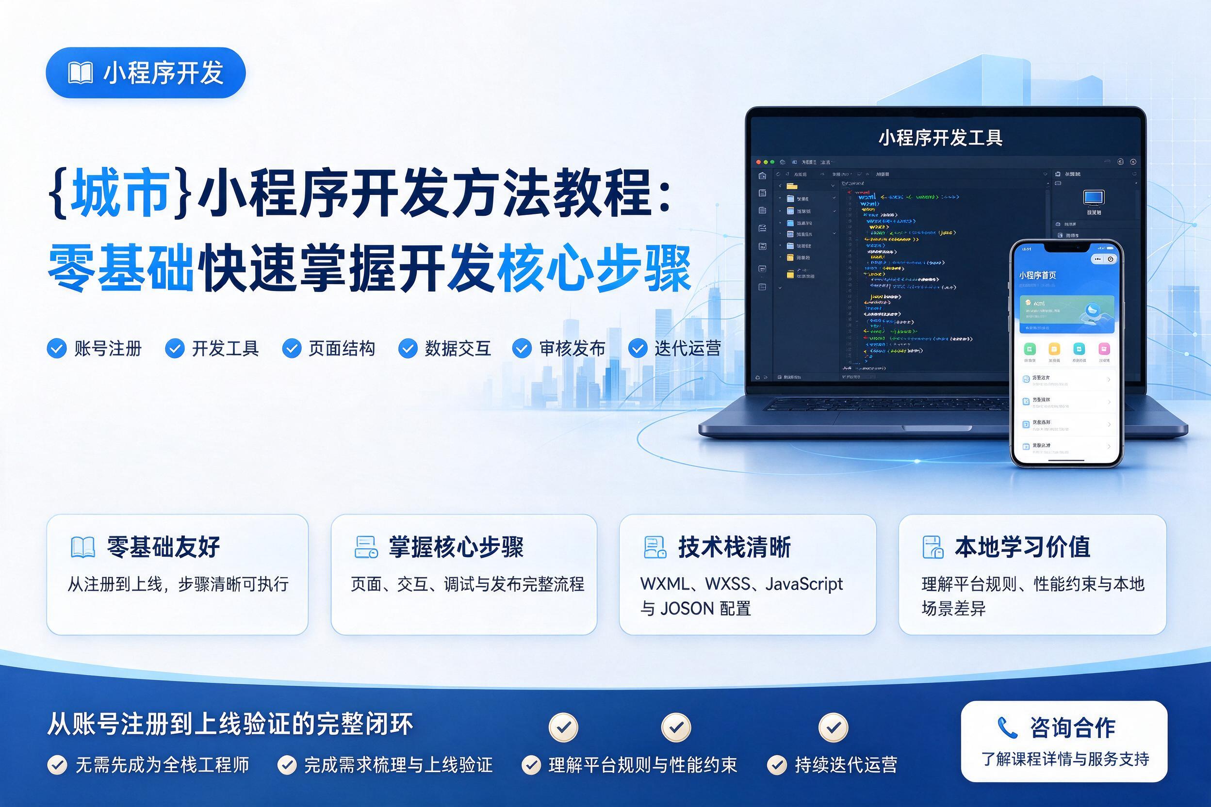 猇亭小程序开发方法教程:零基础快速掌握开发核心步骤